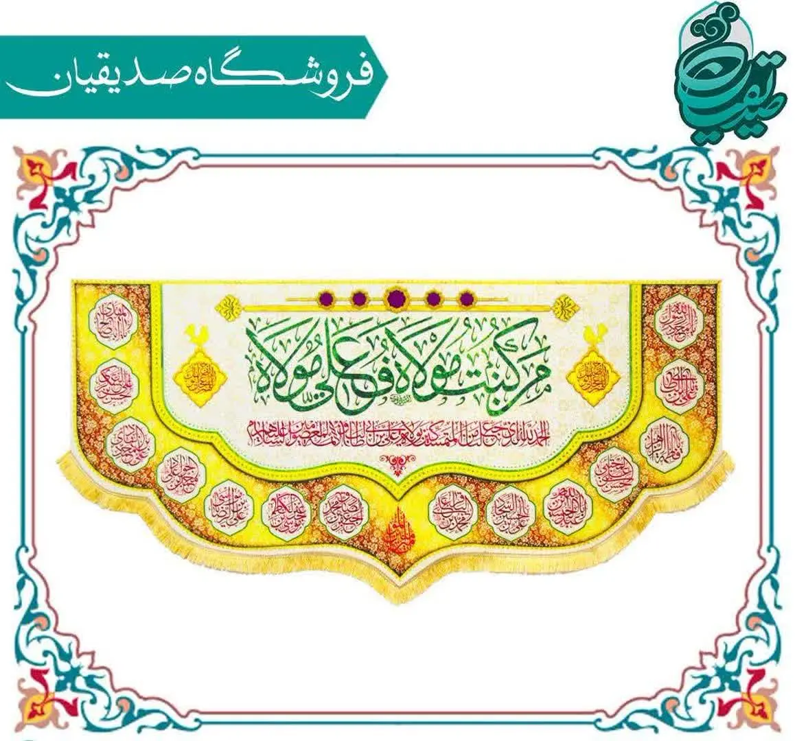 #پرچم مخمل پورشه ویژه عیدغدیرخم
