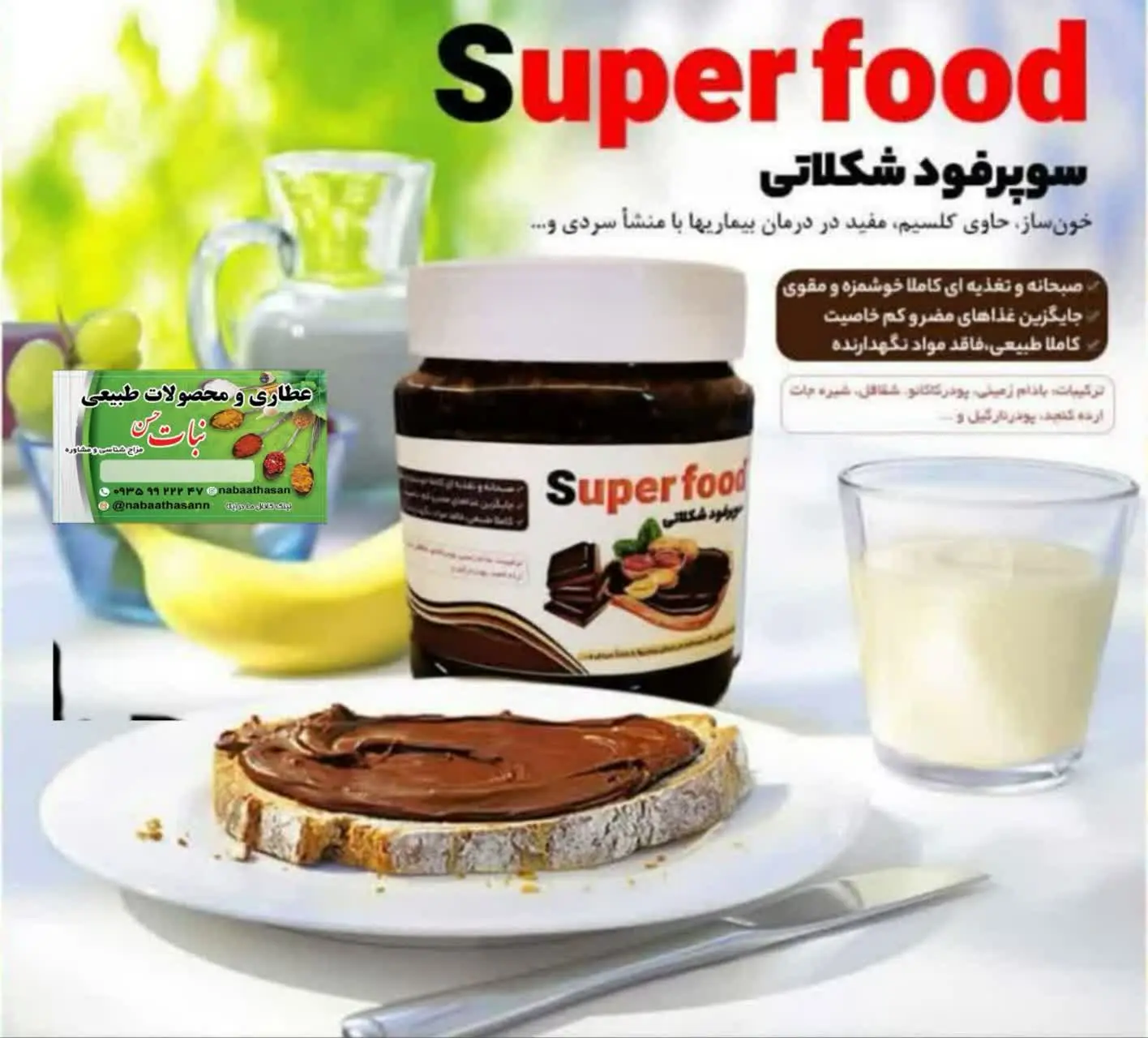 حالا این سوپرفود خوشمزه و ط...