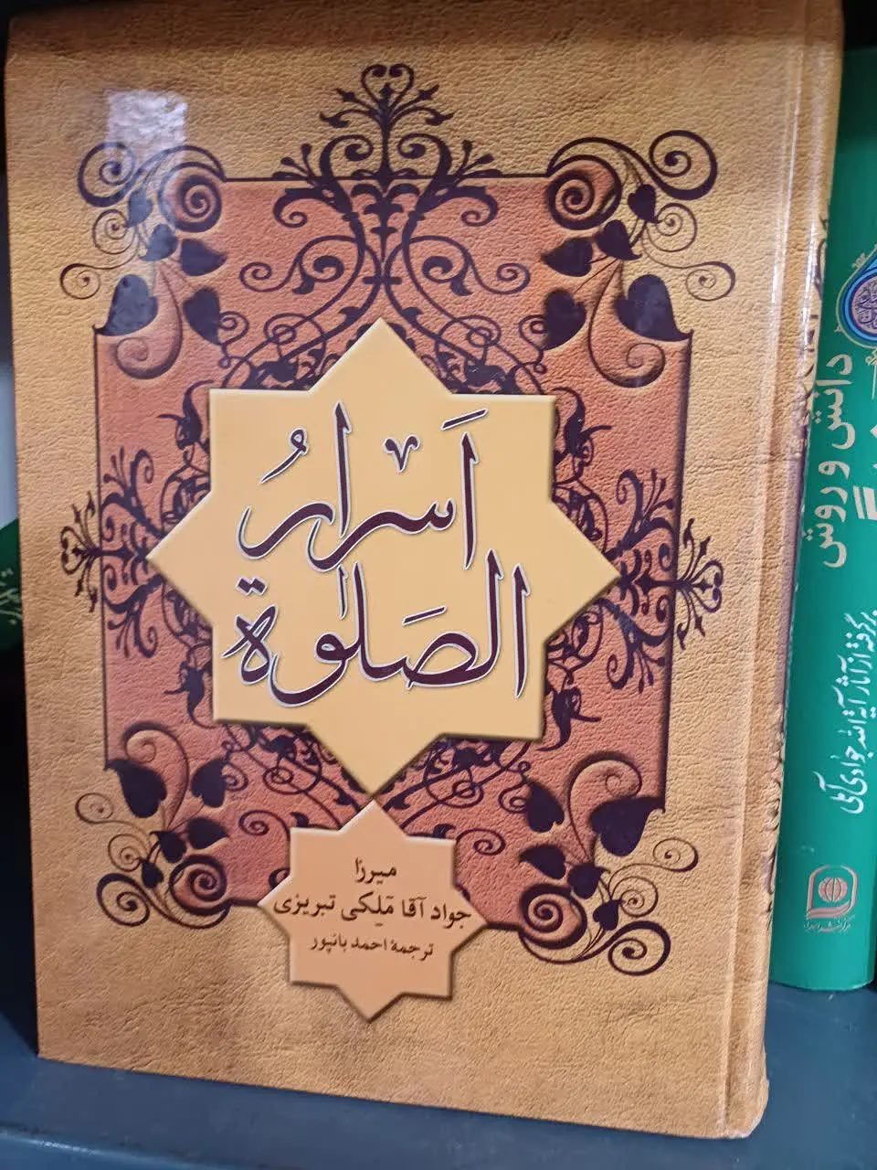 📚اسرار الصلاه عارف واصل میرزا جواد ملکی تبریزی 
