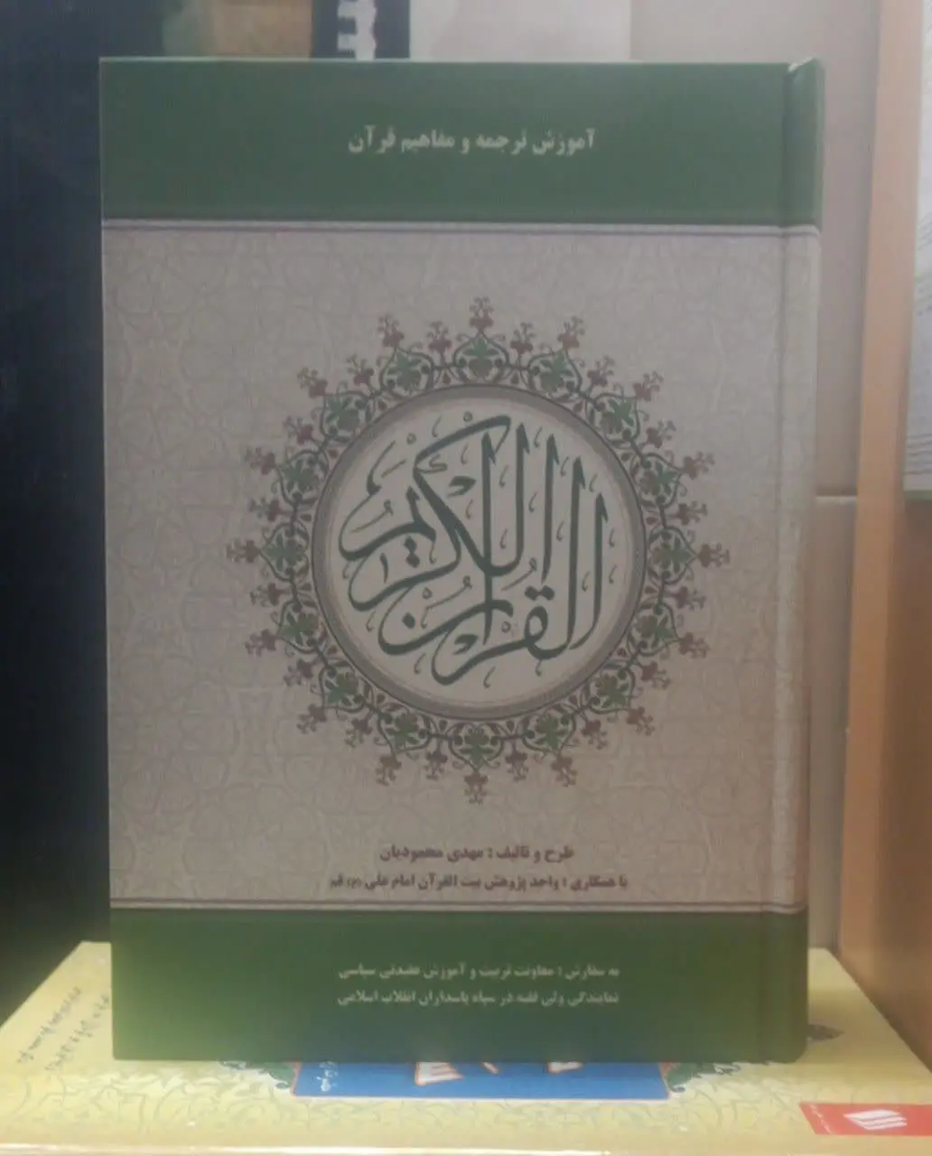 عنوان کتاب: آموزشترجمهومفاه...