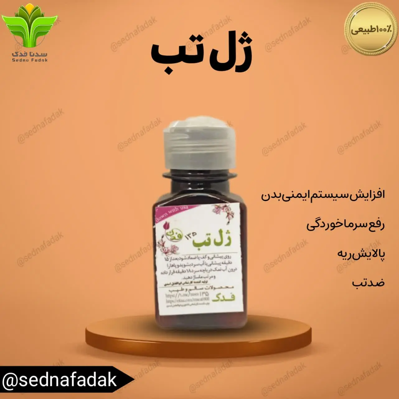 ✅ بدون هیچ گونه مواد شیمیایی