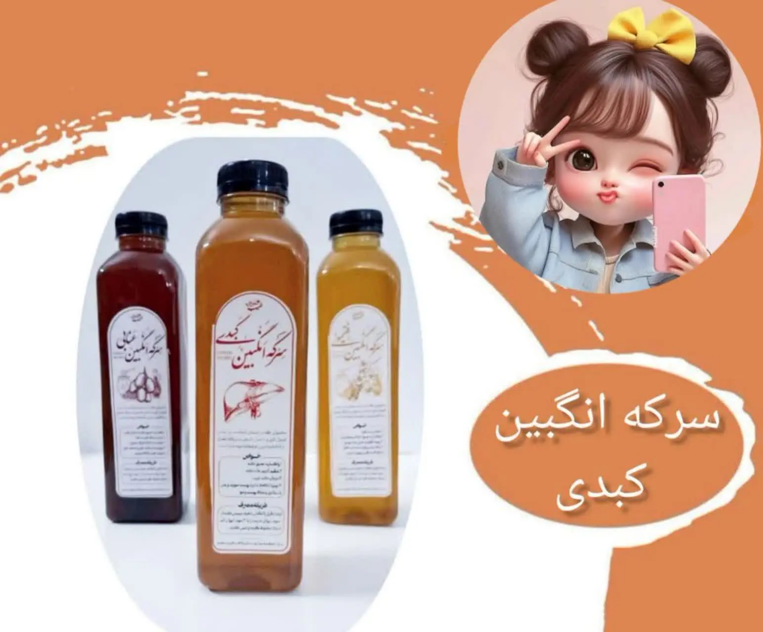 ابتدا بطری را تکان دهید سپس...