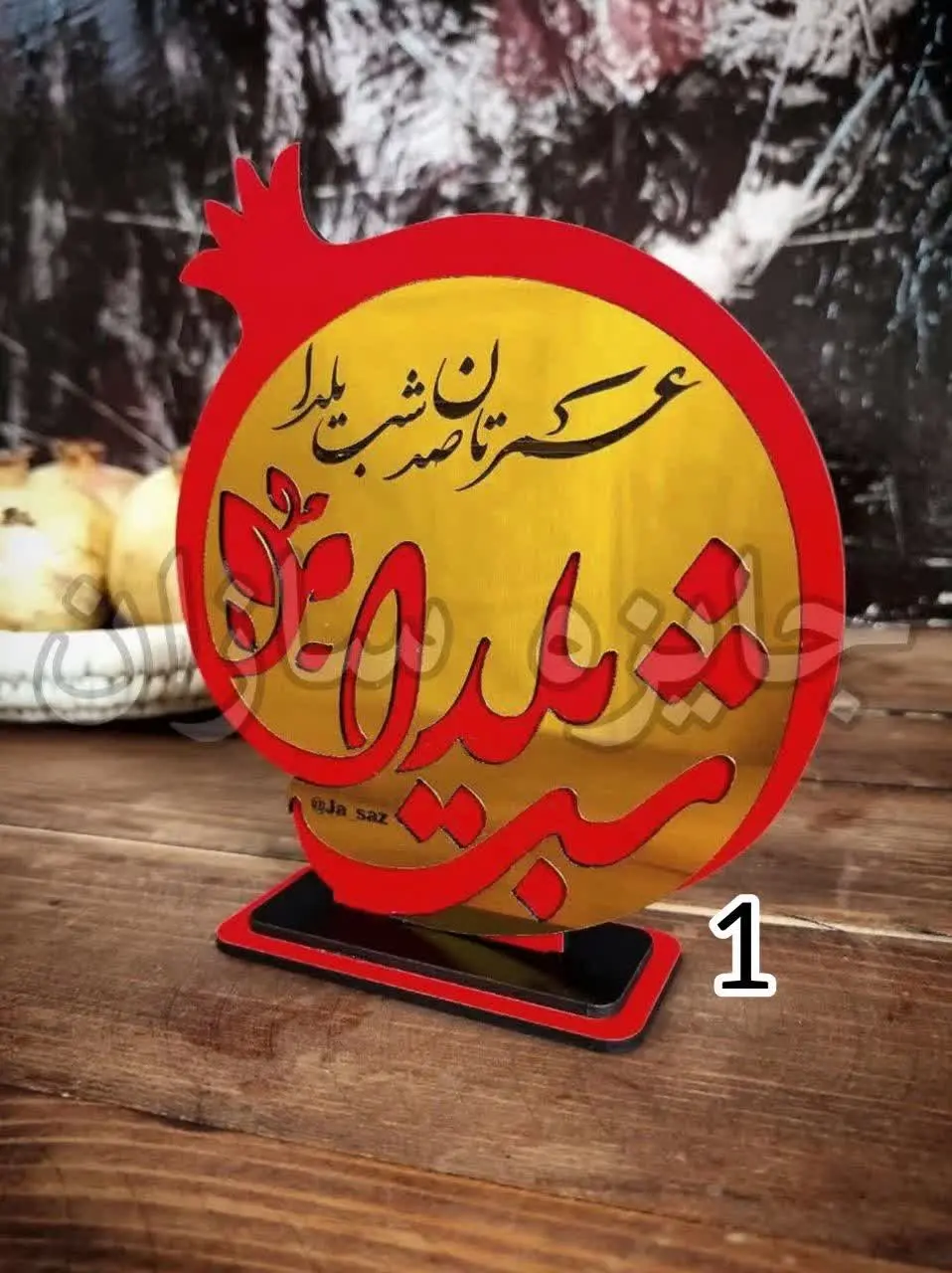 استند بینظیر یلدایی😍