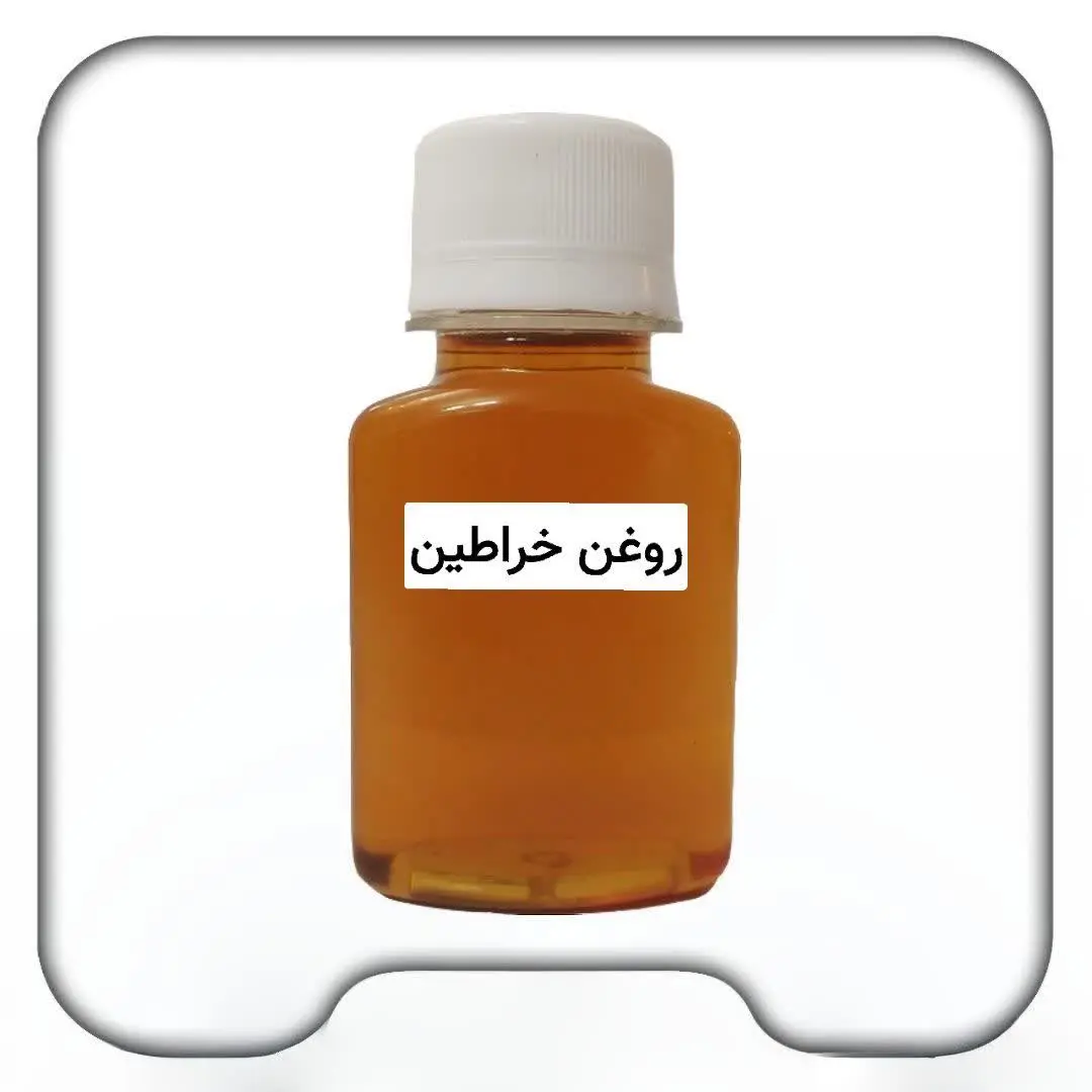 روغن روغنخراطین خراطین