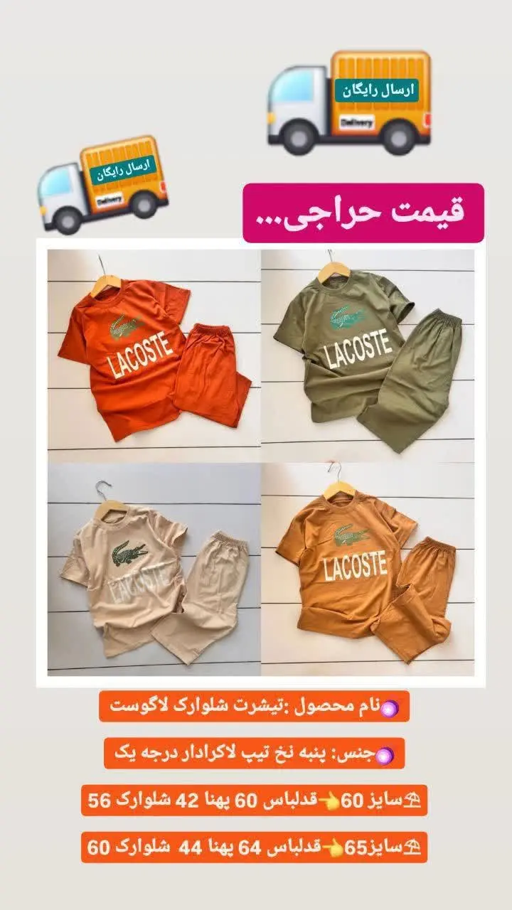 تیشرت شلوارک لاگوست دو رنگ...