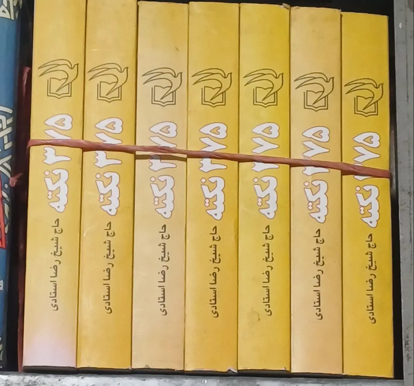 📚۳۷۵ نکته ایت الله استادی
