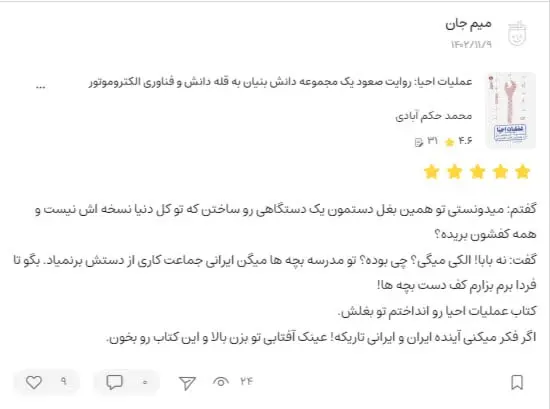 ✅ گفتم: می‌دونستی تو همین بغل دستمون یک دستگاهی رو ساختن که تو کل دنیا نسخه‌اش نیست و همه کفشون بریده؟ 
