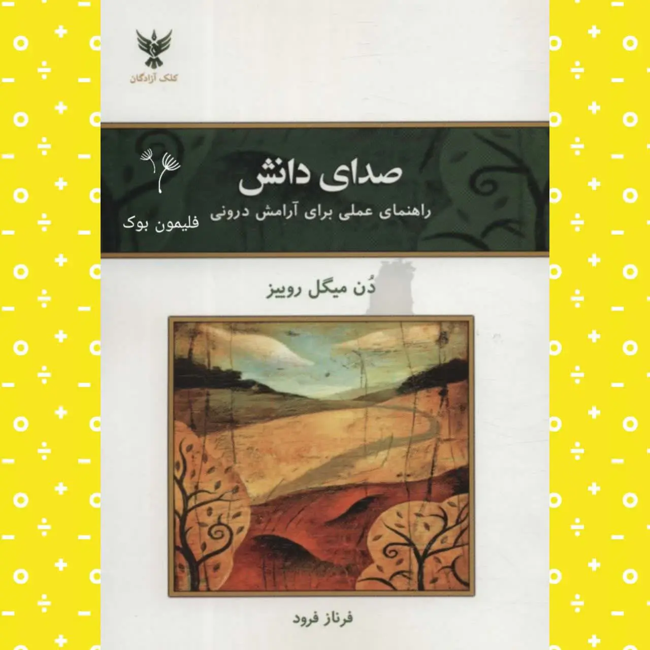 راهنمای عملی برای آرامش درونی