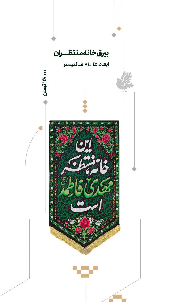 🔷 بیرق خانه منتظران 
