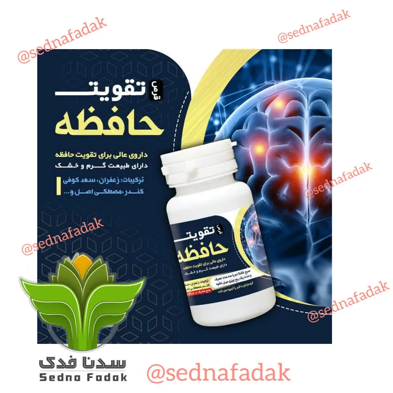 🧠 قرص تقویت حافظه 🧠
