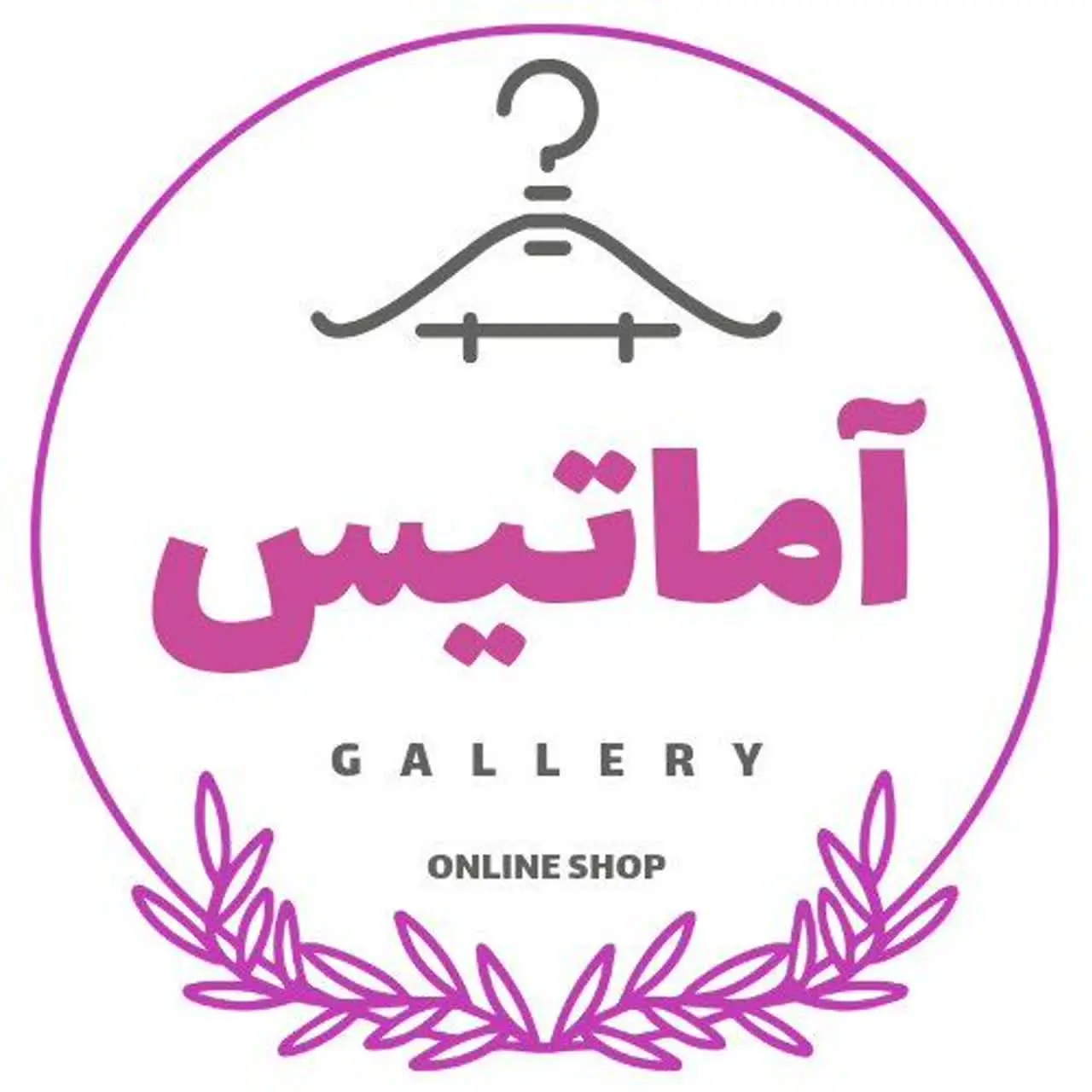 گالری پوشاک آماتیس