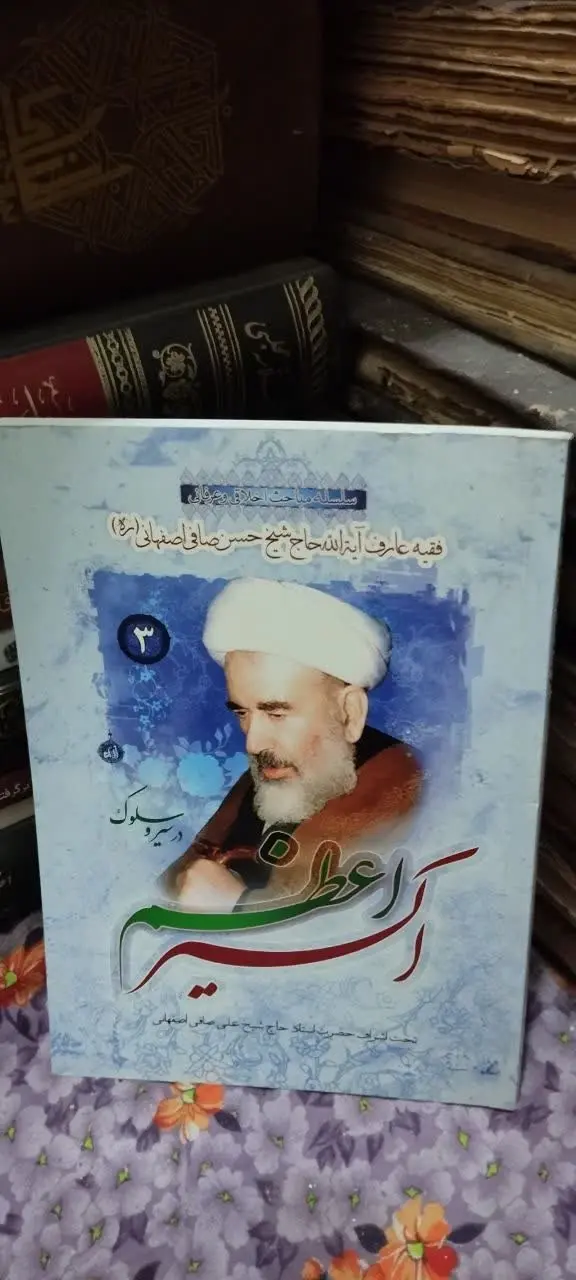 📚اکسیر اعظم
