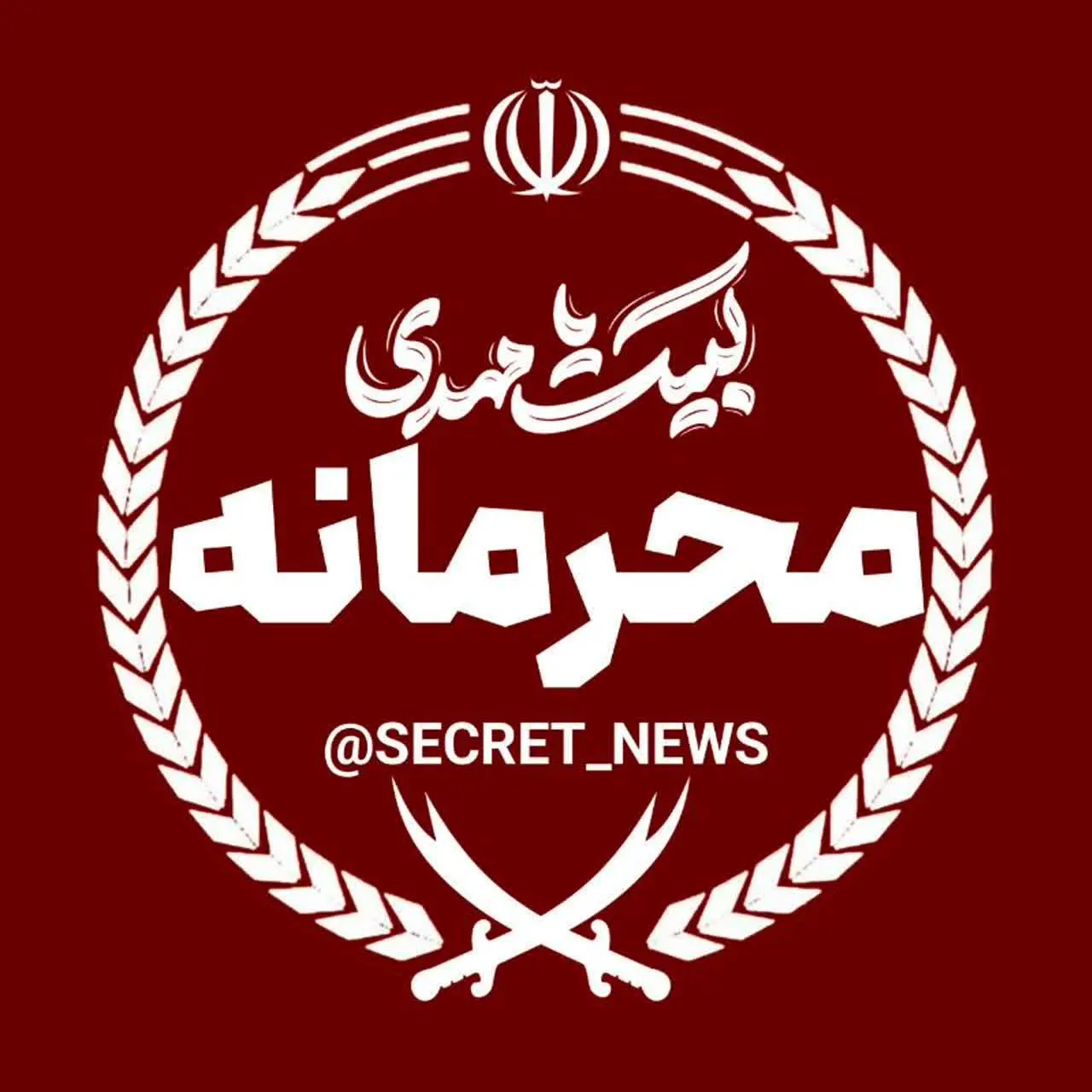 🇮🇷🇾🇪🔥 محرمانه نیوز 🔥🇵🇸🇱🇧