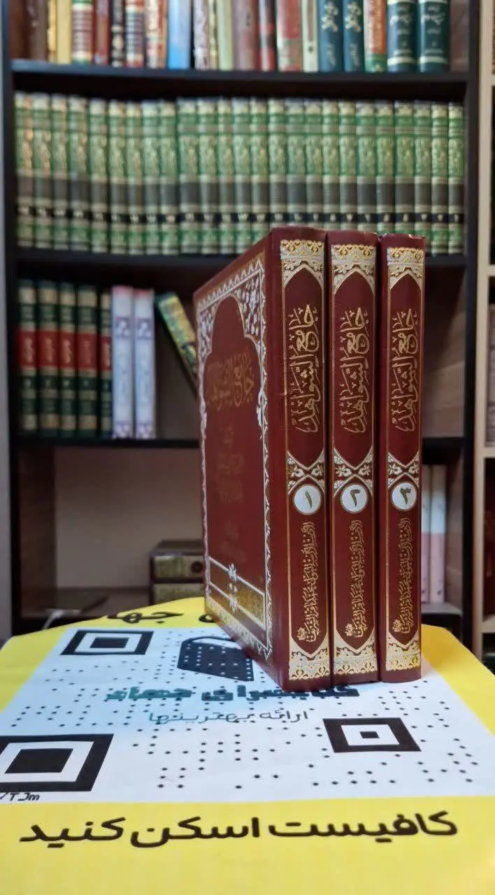 📚نام کتاب: جامع الشواهد۳جلدی
