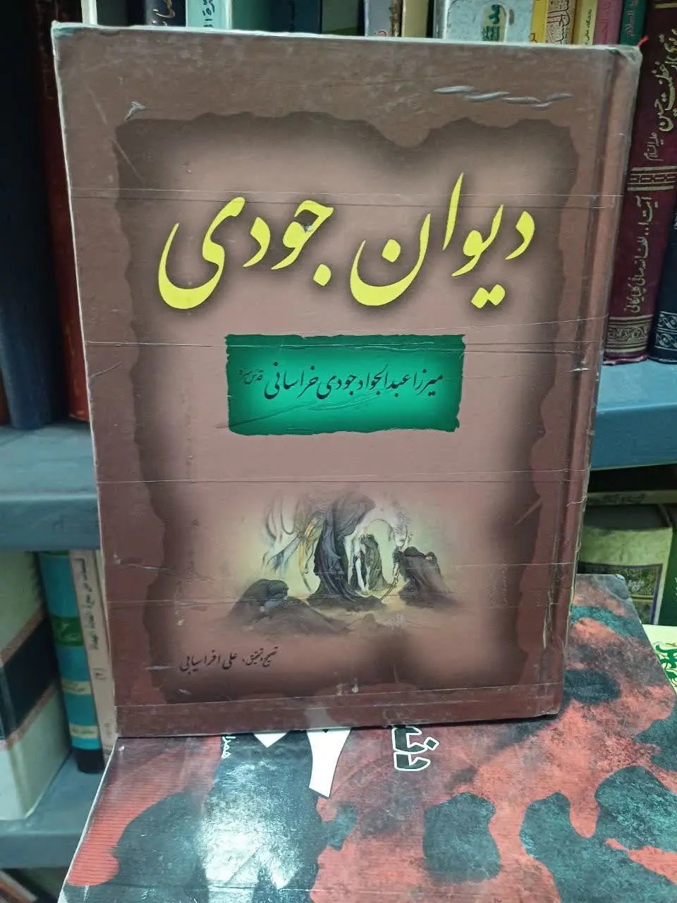 📚دیوان جودی
