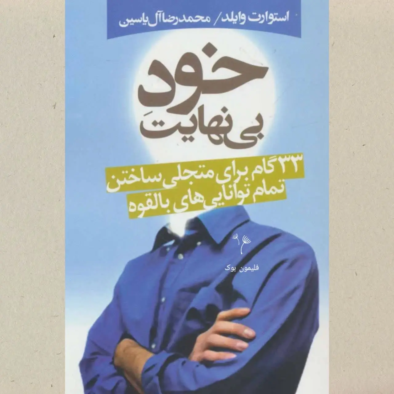 🧚‍♀ خود بی نهایت