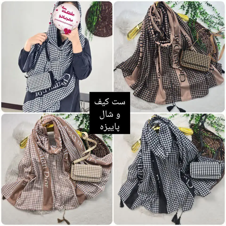 🍁 نام: ست کیف و شال پاییزان
