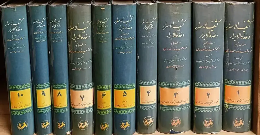 ↩️عنوان کتاب: #کشف_الأسرار_و_عدة_الأبرار
