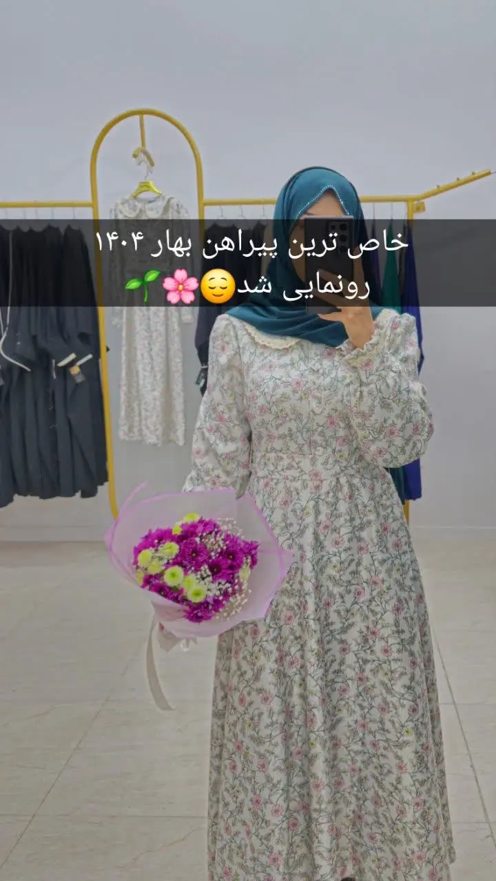 کالکشن بهار ۱۴۰۴ حجاب به رخ
