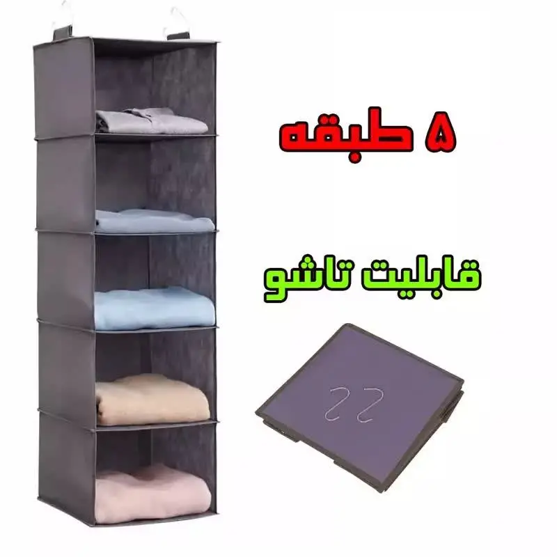 آویز ۵ طبقه 
