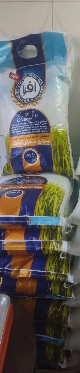 برنج عنبر بو افرا خوش طعم و عطری
