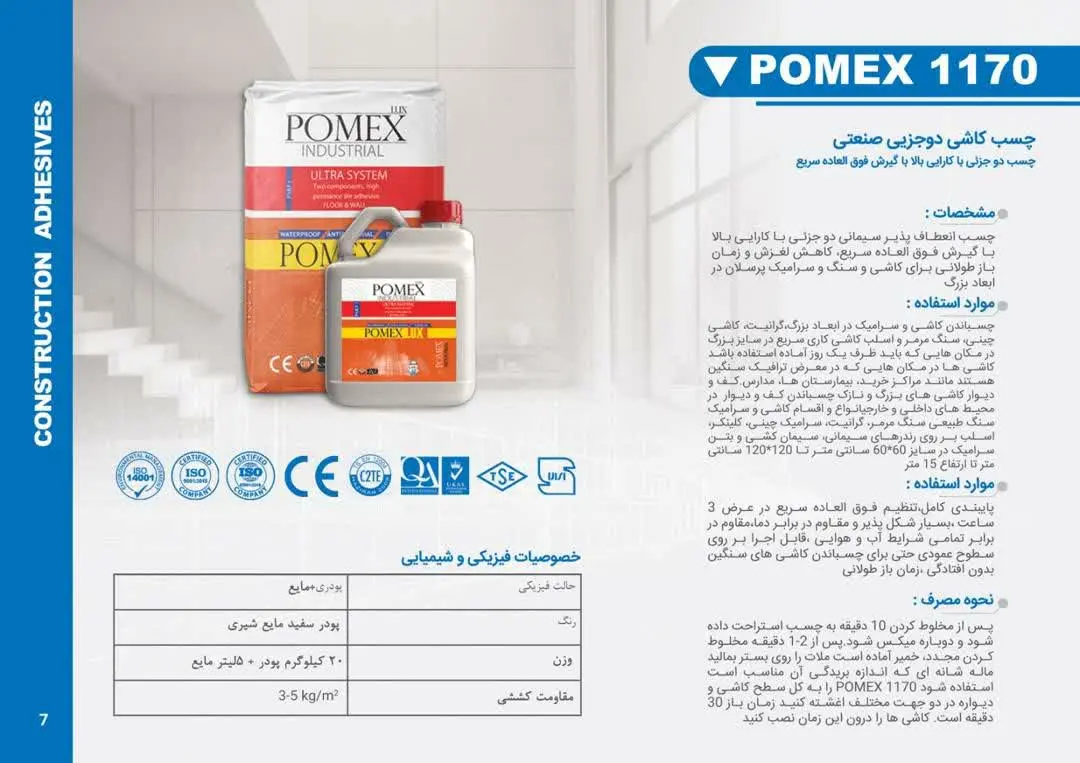 چسب کاشی دوجزئی صنعتی پومکس...