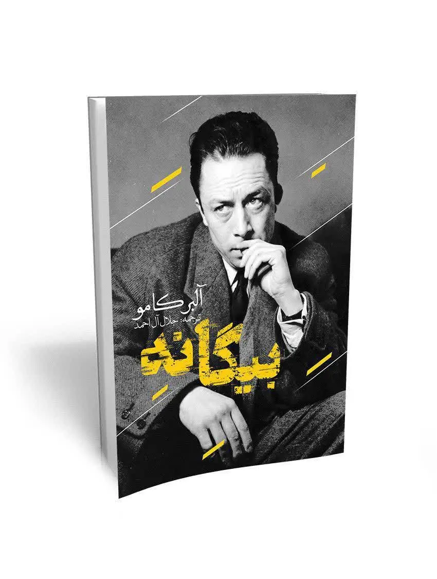 نویسنده: آلبر کامو
