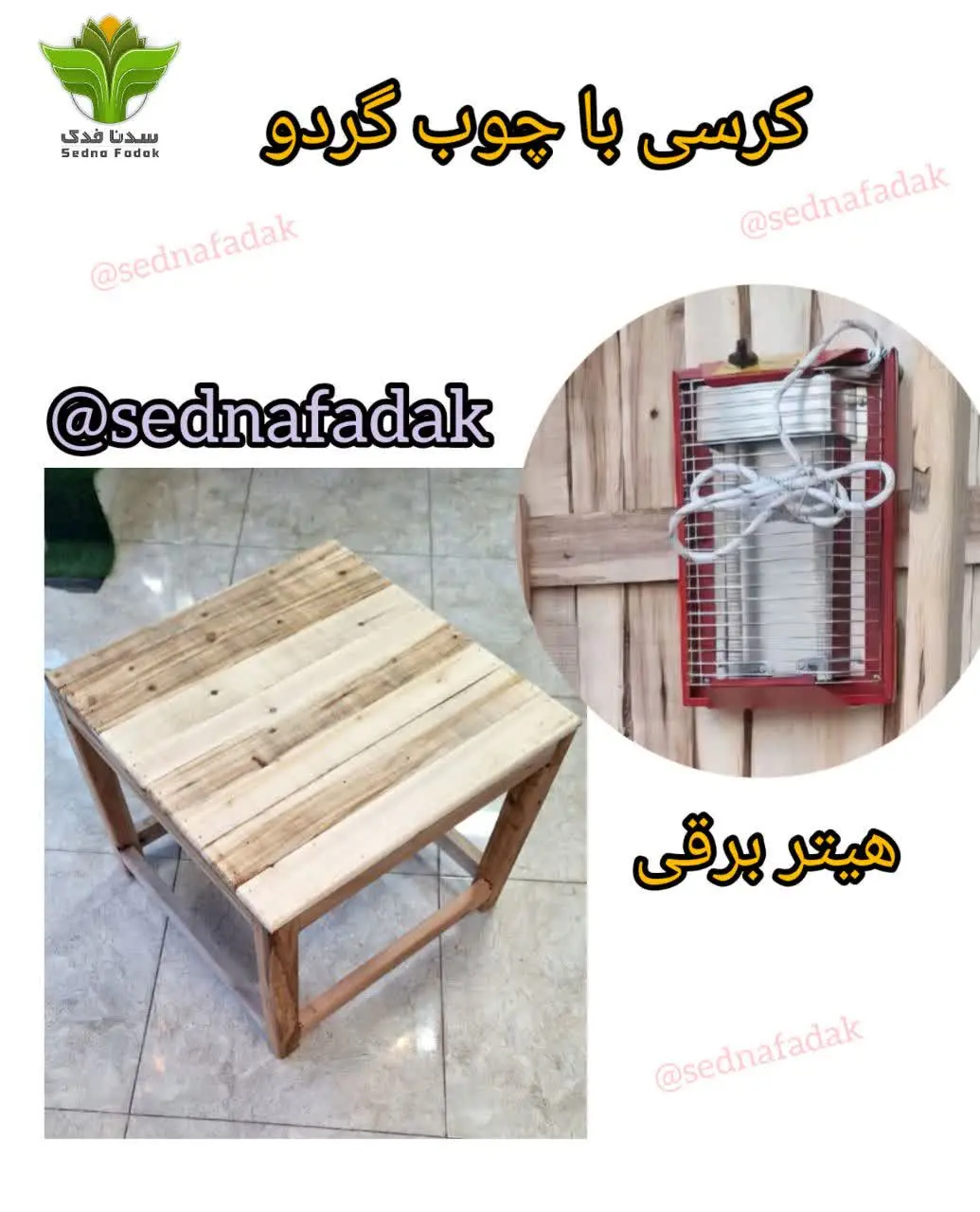 🪵محصول جدیدکرسی سنتی چوبی با چوب گردو🪵
