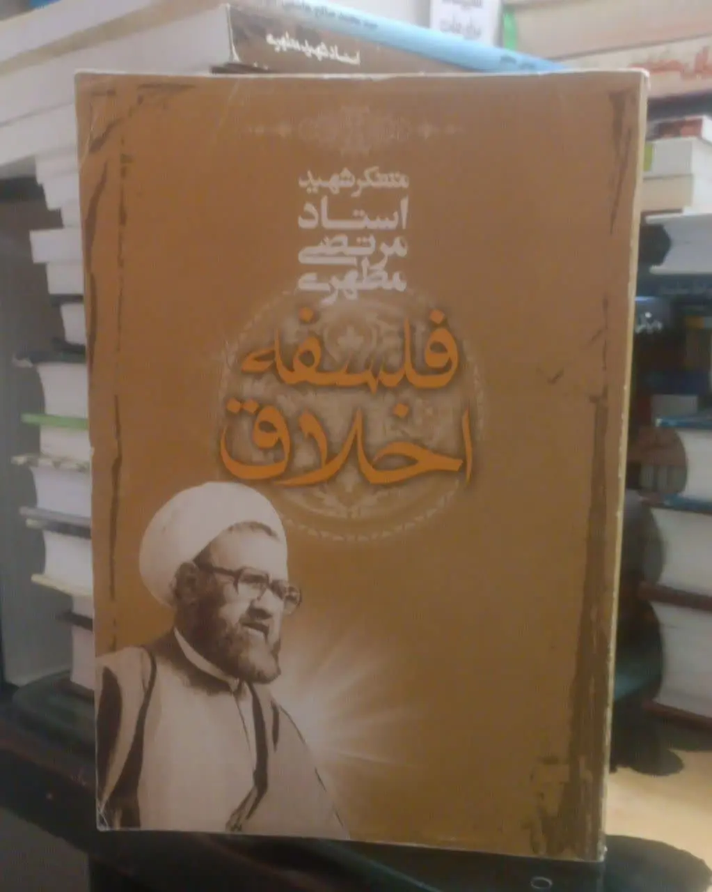 عنوان کتاب: #فلسفه_اخلاق
