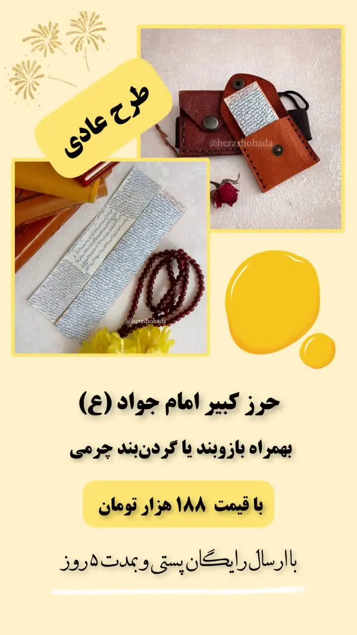 طرح عادی حرز امام جواد (ع) 
