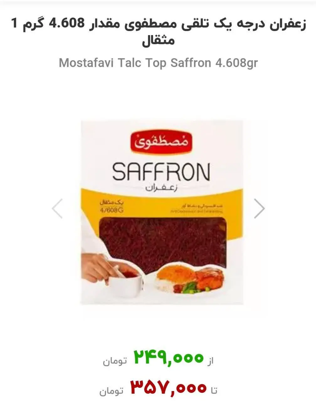 حالا ما بهترین زعفران امسالی کشاورز مستقیما از قائنات فقط ۲۴۰