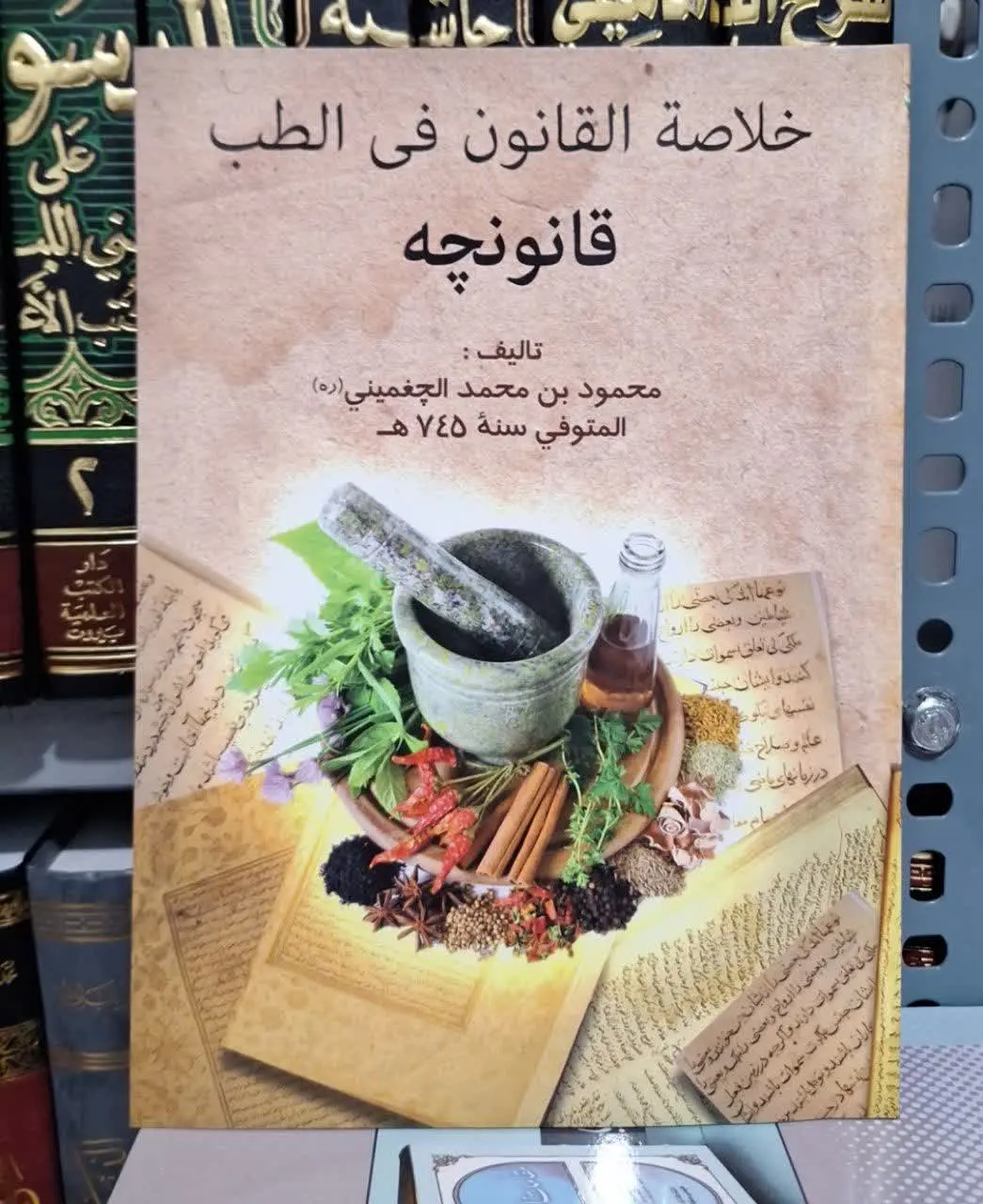📚نام کتاب: قانونچه 
