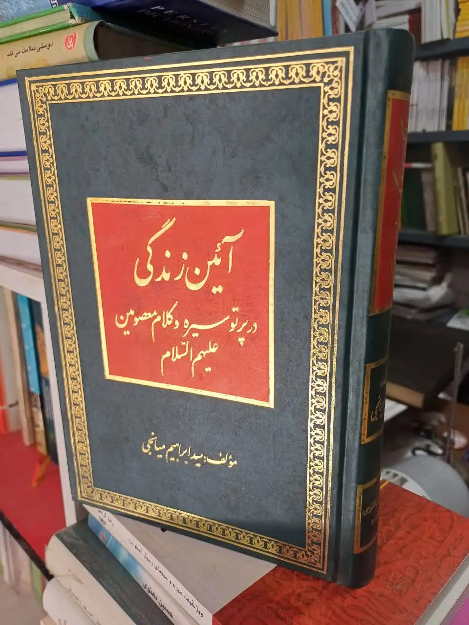 📚آیین بندگی
