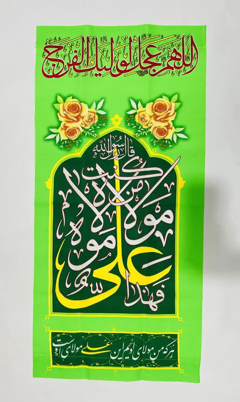 💚💚شارژ پرچم غدیر💚💚
