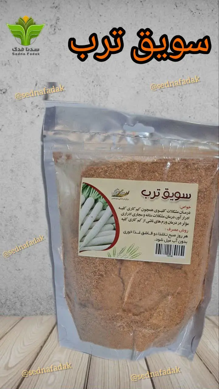 🌾سویق ترب🌾
