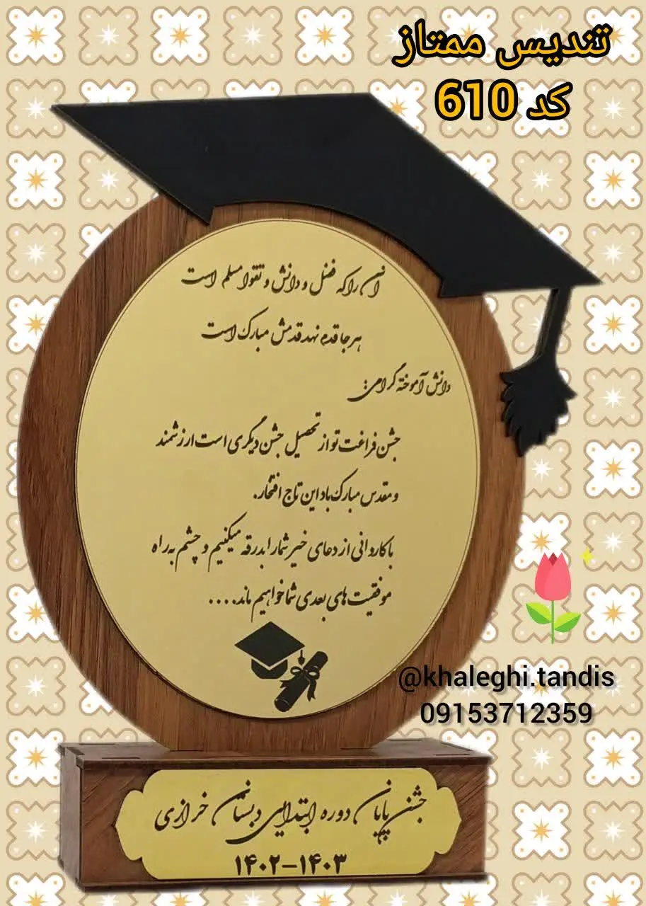 تندیس پایان دوره
