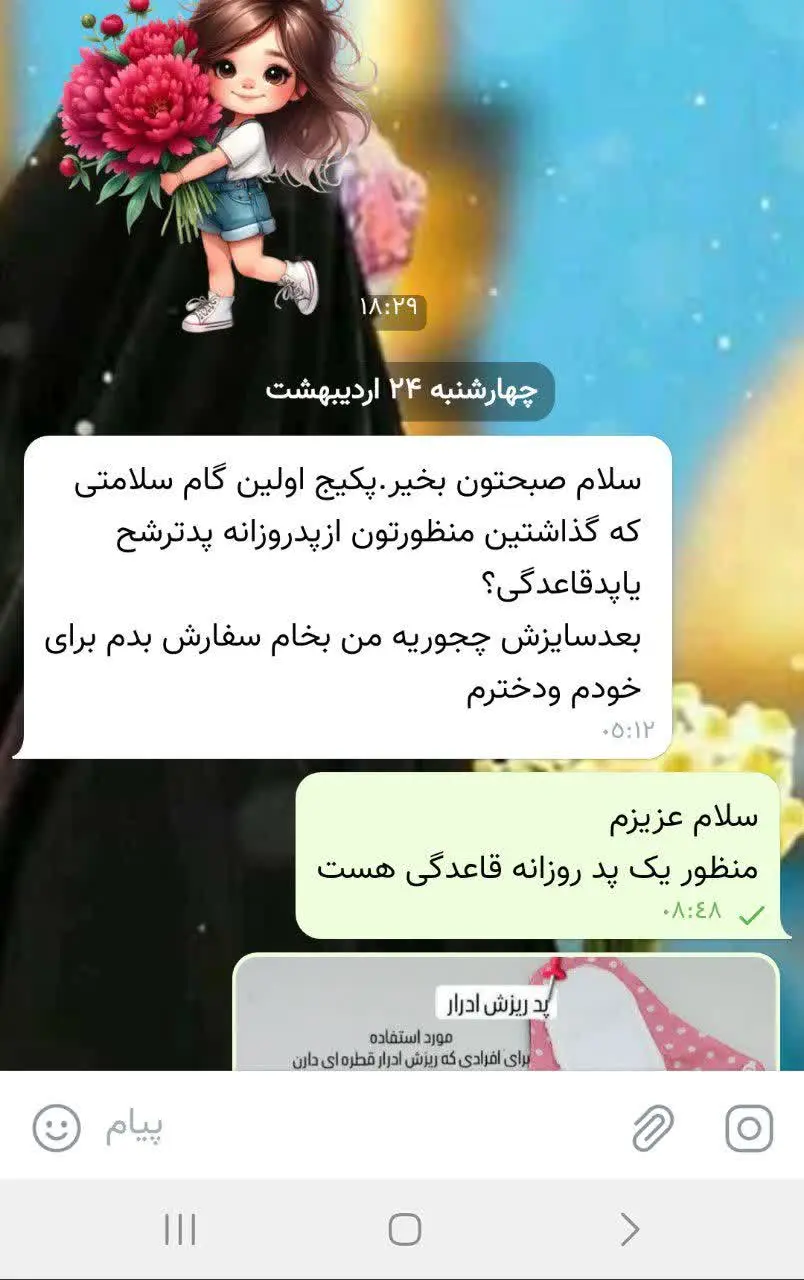 منظور از پدی که داخل پکیج هست 
