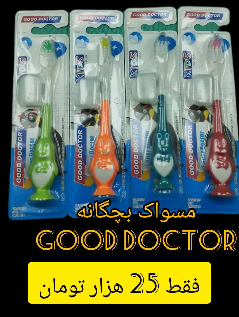 🔹نام محصول: #مسواک_کودک 
