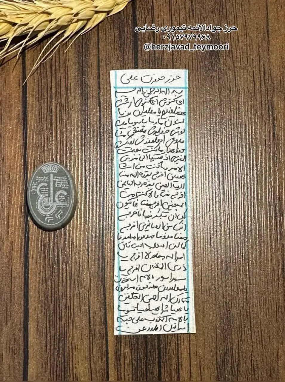 به مناسبت شهادت مولایمان امام علی (ع) به تمامی سفارشات بالای ۵۰۰ هزار تومن که از امشب تا فردا ساعت ۶ عصر ثبت شوند یک عدد حرز امام علی (دست نویس روی پوست) و یک عدد سنگ یشم لوح عین به عنوان هد