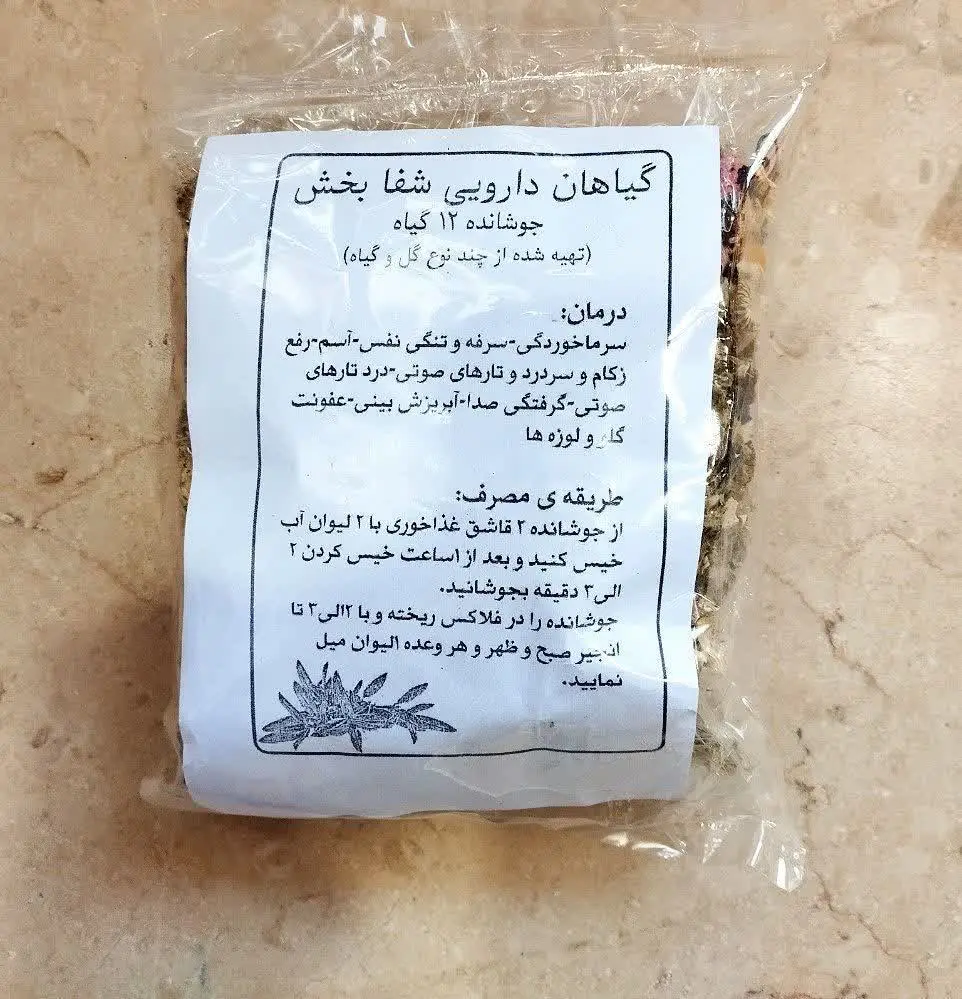 💜 دمنوش ۱۲گیاه شفا بخش💜
