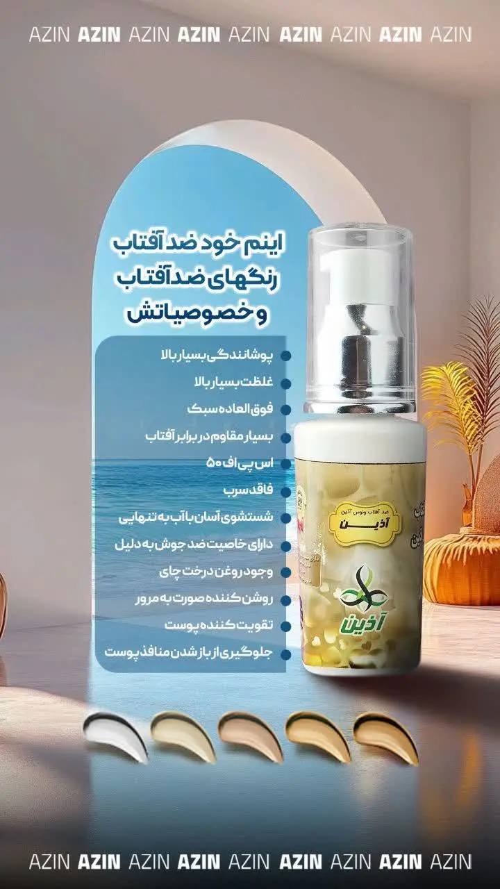 🌞دارای خاصیت ضد جوش به دلیل...