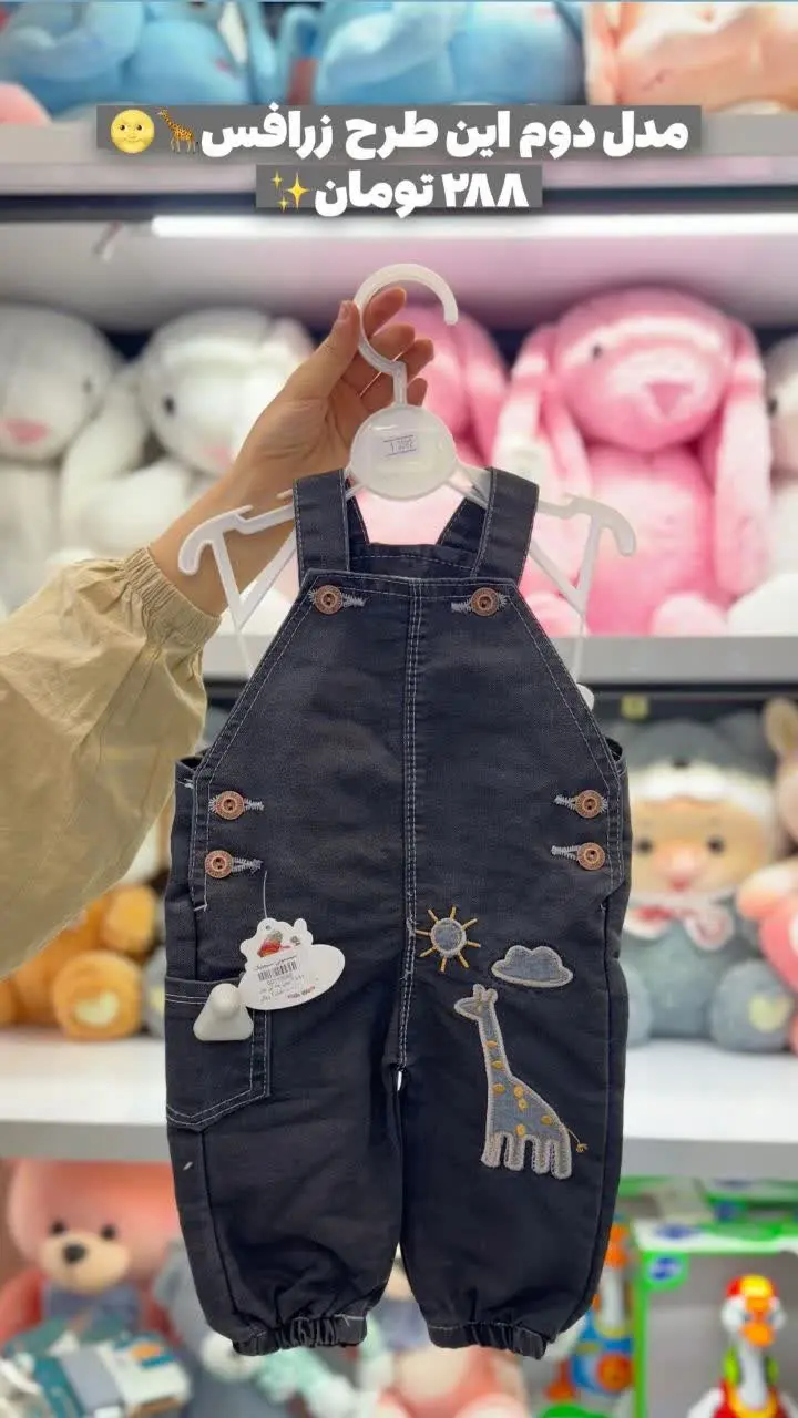 پیشبند طرح زرافه ایی🦒
