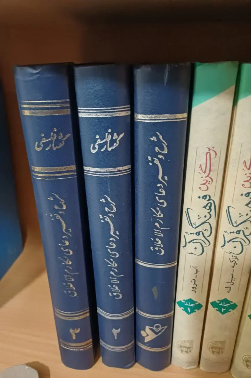 📚 شرح دعای مکارم اخلاق
