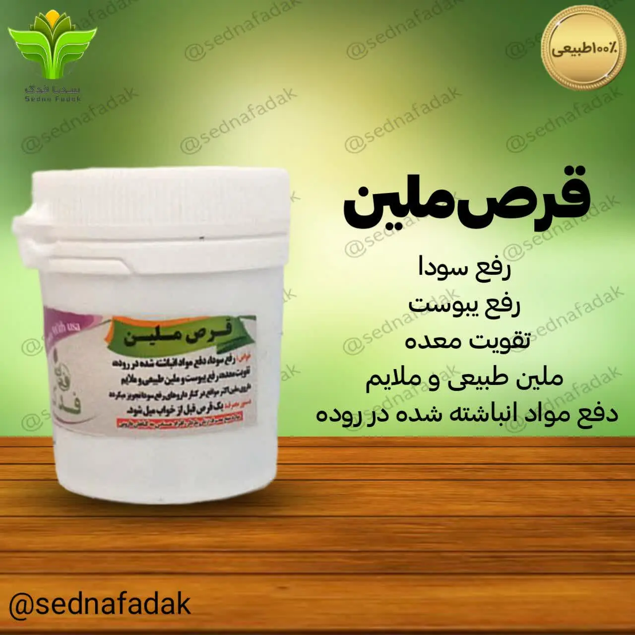 خواص قرص ملین