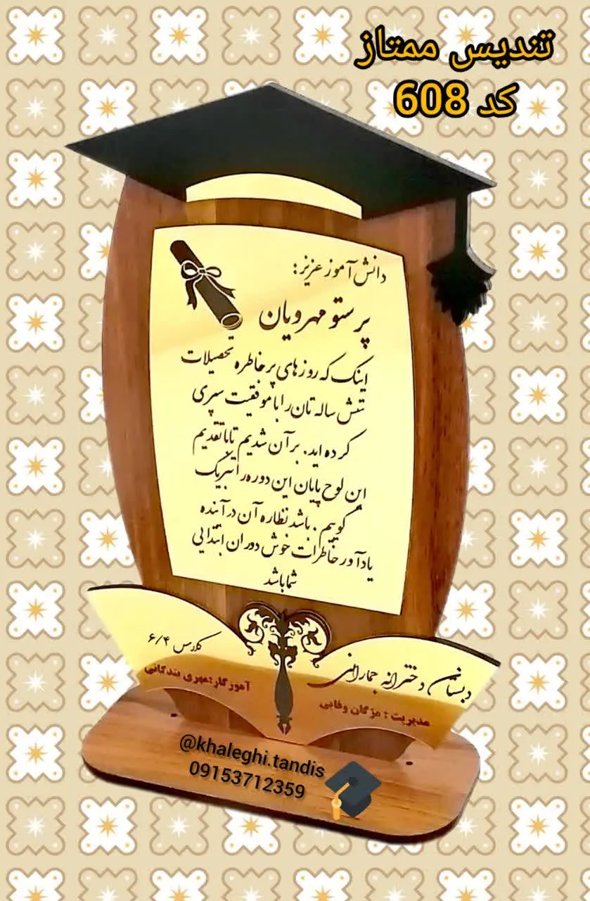 با حک نام دانش آموز ۱۱۰/۰۰۰ تومان
