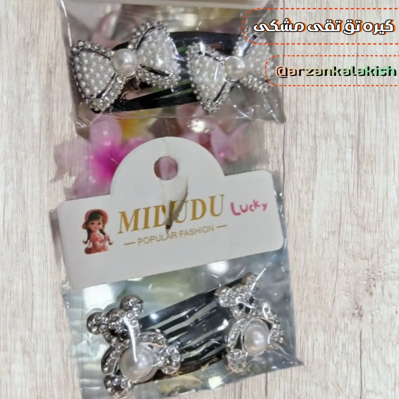 گیره تق تقی مشکی 🎱
