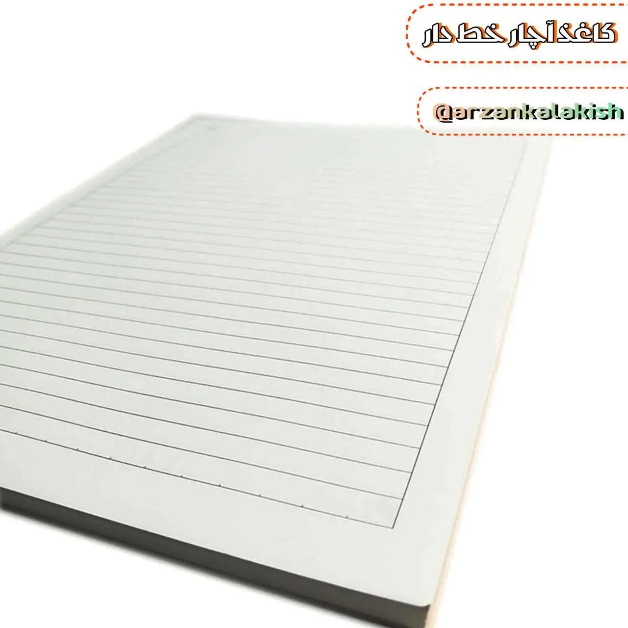 کاغذ A۴ خط دار 📝
