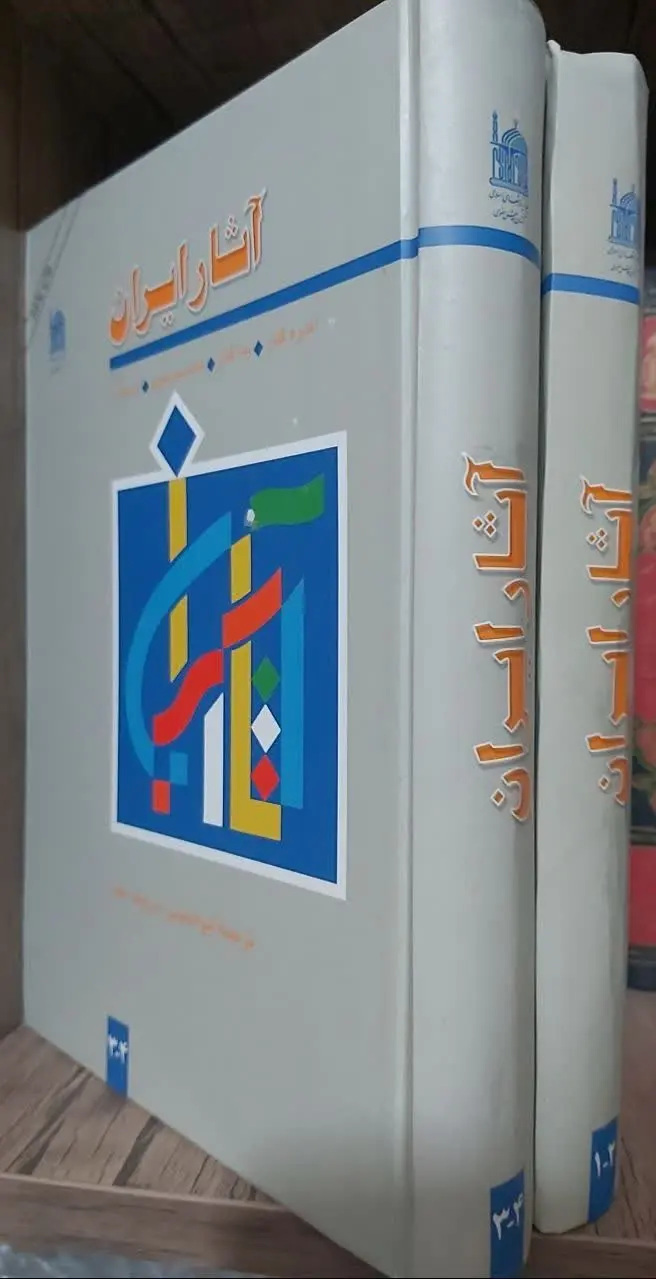 📖نام کتاب: آثار ایران
