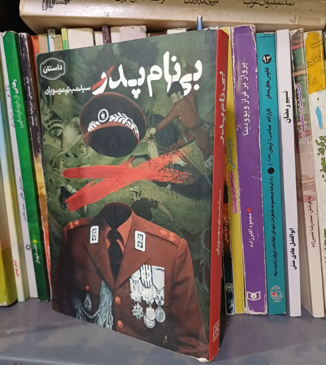 📚رمان بی نام پدر
