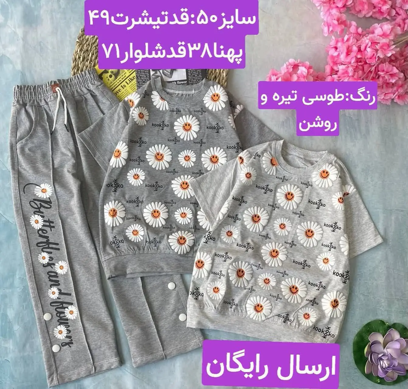 طوسی روشن سایز ۵۰✅
